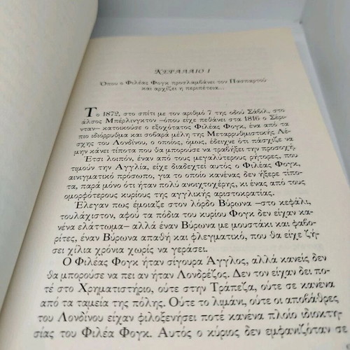 Jules Verne Around the World in 80 Days new