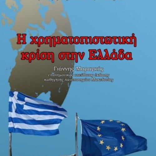 The Financial Crisis in Greece new book