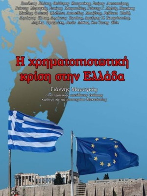 The Financial Crisis in Greece new book