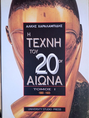 Η Τέχνη του 20ού Αιώνα Τόμος Ι 1880-1920 μεταχειρισμένο