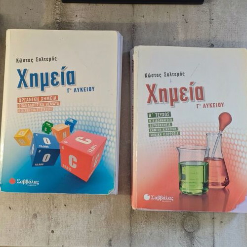 G Lykeiou Study Guides like new for Science Direction