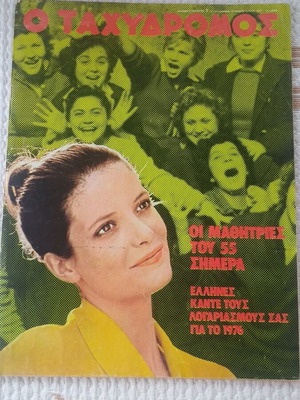 Magazine Tachydromos No 7 1976 used