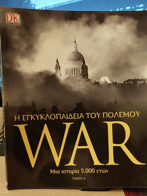 WAR: Η εγκυκλοπαίδεια του πολέμου, μία ιστορία 5.000 ετών, Τόμος Α