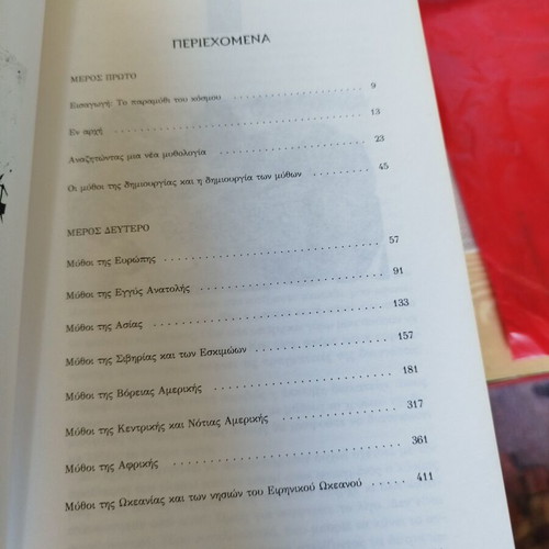 Mythoi Tis Dimiourgias by Nikos Kanakaris like new, Greek mythology book