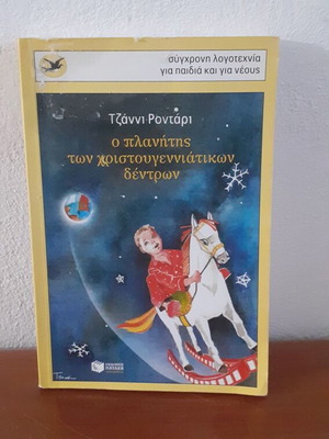 The Planet of Christmas Trees used book by Gianni Rodari