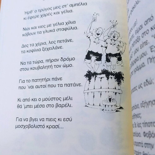 O Ageras Paizei Flogera new book by Galateia Grigoriadou-Soureli
