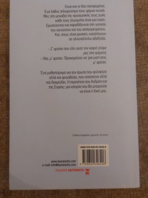 Athina Thessaloniki novel used by Nikos Mouratidis