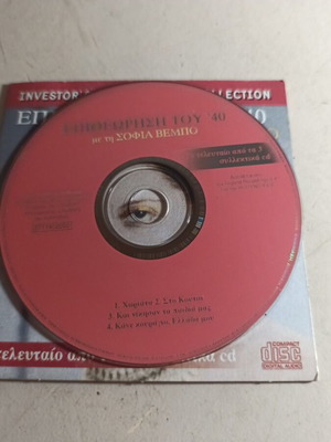 Epitheorisi tou 40 CD like new with Sofia Vempo