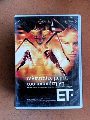 Ταινία Τελευταίες μέρες του πλανήτη γη DVD περιπέτεια δράσης θρίλερ