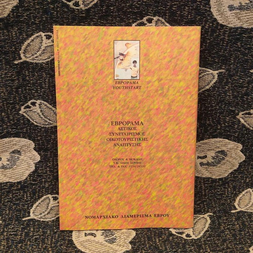Soufli Metaxenia Politeia and Feres travel guides like new