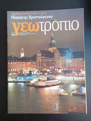 Geotropio magazine issue 506 Christmas 2009 like new