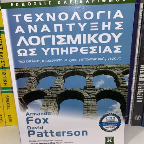 Software Development Technology as a Service new, Greek