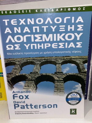Software Development Technology as a Service new, Greek