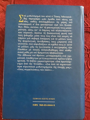 Η Αίθουσα του Θρόνου σκληροδετο βιβλίο σαν καινούργιο, ελληνική λογοτεχνία