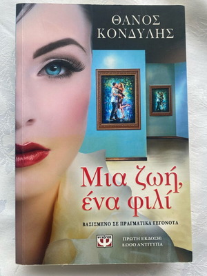 Mia Zoi Ena Fili by Thanos Kondylis like new