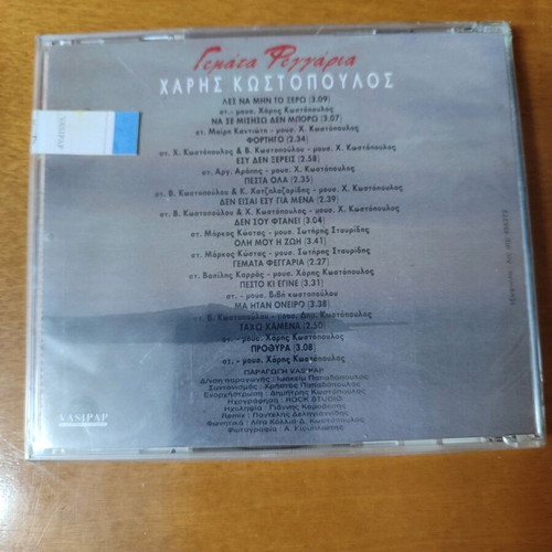 CD Haris Kostopoulos Gemata Feggaria new