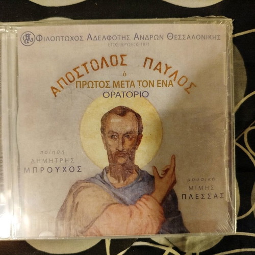 CD Μίμης Πλέσσας σπάνια, σαν καινούργια, σετ 2 τεμαχίων