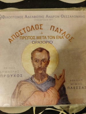 CD Μίμης Πλέσσας σπάνια, σαν καινούργια, σετ 2 τεμαχίων