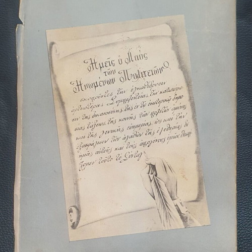 To Megalo Oneiro book used, Greek language