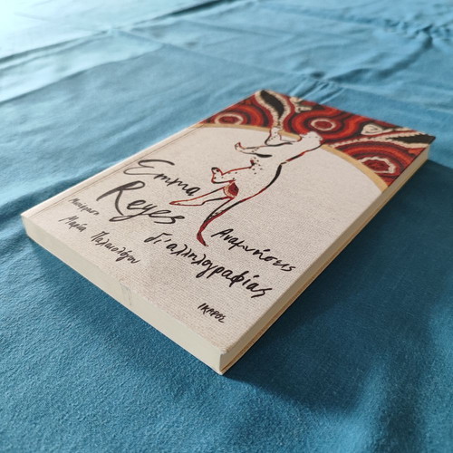 Memories by Correspondence new book by Emma Reyes