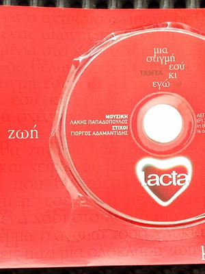 Postcard with mini disc used, music by Lakis Papadopoulos