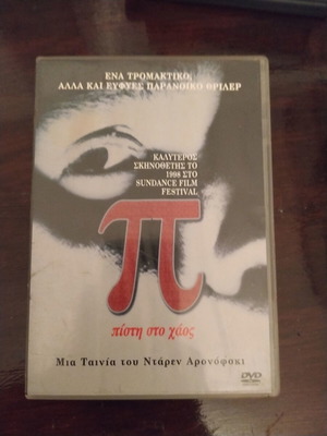 Pi: Faith in Chaos DVD with Greek subtitles