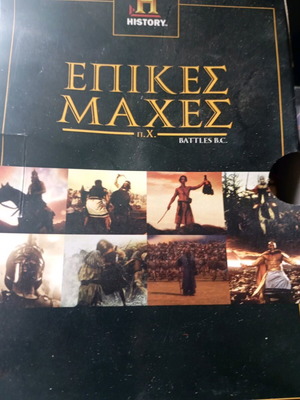 DVD Επικές μάχες History Channel σαν καινούργιο, 8 τεμάχια με βιβλιαράκια