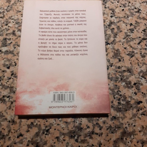 Kokkini Thalassa novel like new, Kali Karatza