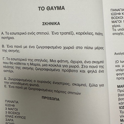 Theatrikoi Peripatoi used children's book