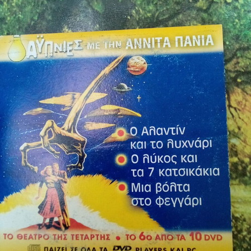 Anita Pania Aypnies DVD set of 7 new, dubbed