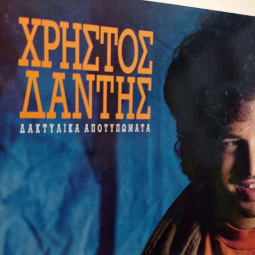 Christos Dantis Daktylika Apotypomata LP near mint, pop
