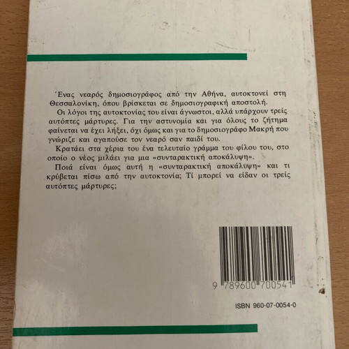 Autoptis Martys used book
