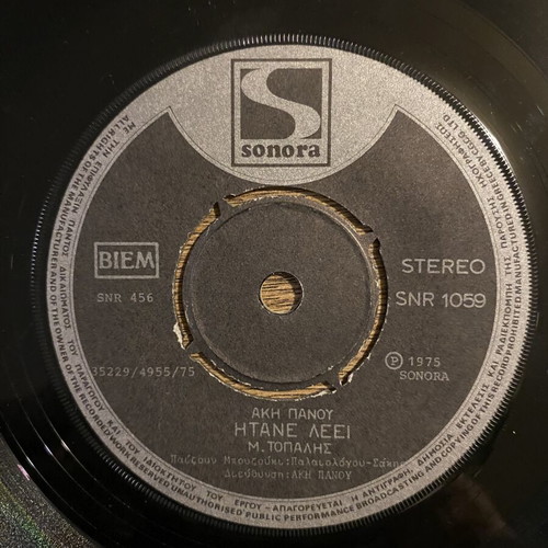 Akis Panou 7" vinyl record like new, laiko 1975