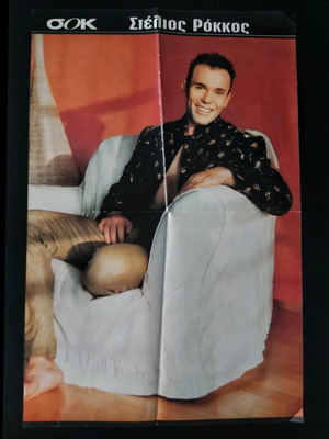 Stelios Rokkos poster collectible from SOK magazine 2000-2001