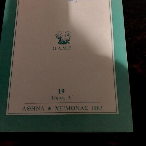 Logos kai Praxis periodical edition volume 19, Athens Winter 1983