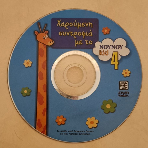 DVD Pediaika with To Tsodoula, To Magiko Kleidi, and more, like new, dubbed