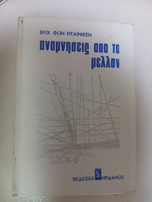 Memories from the Future book by Erich von Däniken