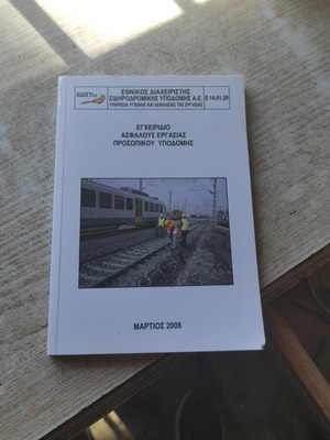 OSE Safety Work Manual Collectible March 2008