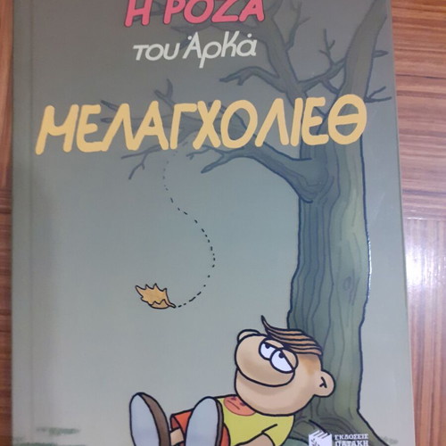 I Roza tou Arka Melancholiech comic book like new