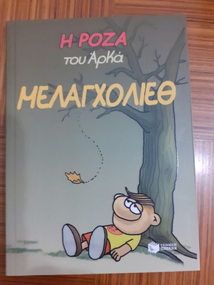 I Roza tou Arka Melancholiech comic book like new