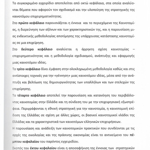 Innovation & Entrepreneurship book like new, 2015 edition