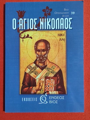 Saint Nicholas book like new