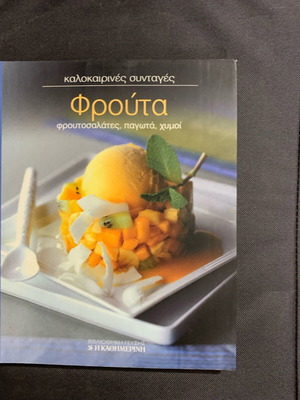 Fruit Cookbook new, Greek