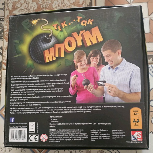 Board game ΜΠΟΥΜ like new