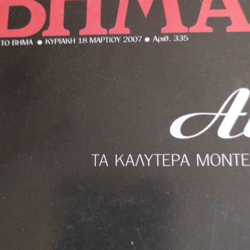 BHMAGazino Auto περιοδικό μεταχειρισμένο, πακέτο 2 τεύχη #267 2006, #335 2007