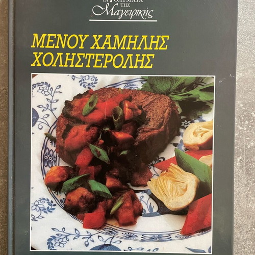 Low Cholesterol Menu used cookbook