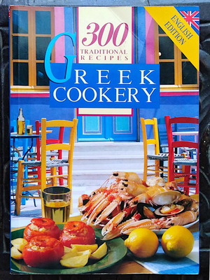 Greek Cookery 300 παραδοσιακές συνταγές αγγλική έκδοση σαν καινούργιο