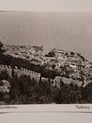 Καρτ ποστάλ «Άποψη Ναυπάκτου» μεταχειρισμένη, ασπρόμαυρη, έκδοση Κουρμούση