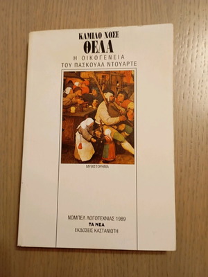 Thea The Family of Pascual Duarte novel like new