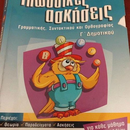 School Aid Language Exercises for 3rd Grade Used